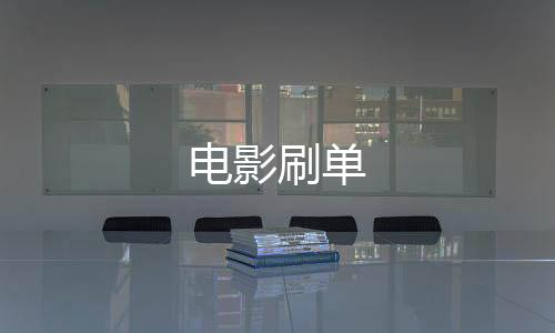 电影刷单-杀猪盘-zunyueyuanma.com