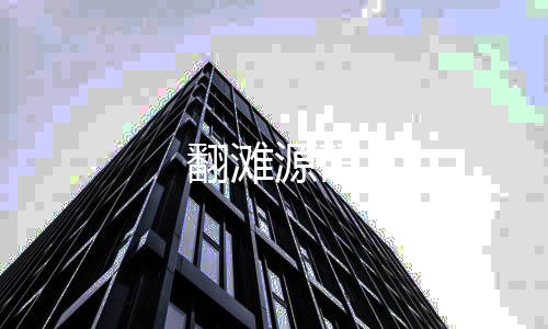 翻滩源码-算例租赁源码-zunyueyuanma.com