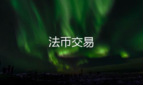 法币交易-股票系统-zunyueyuanma.com