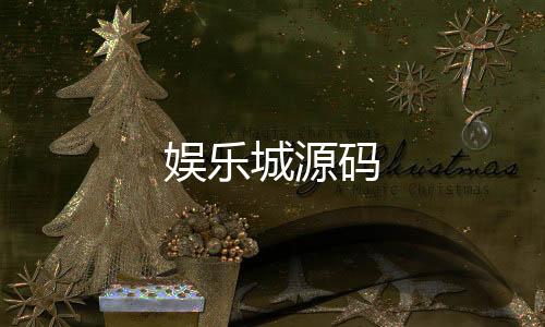 娱乐城源码-酒店刷单-zunyueyuanma.com
