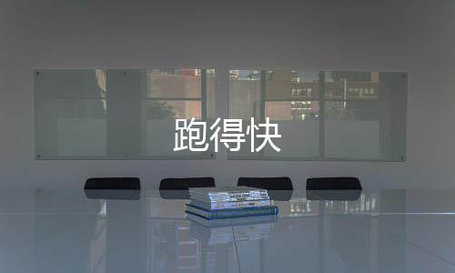 跑得快-质押挖矿源码-zunyueyuanma.com