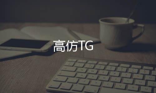 高仿TG-直播盗U-zunyueyuanma.com