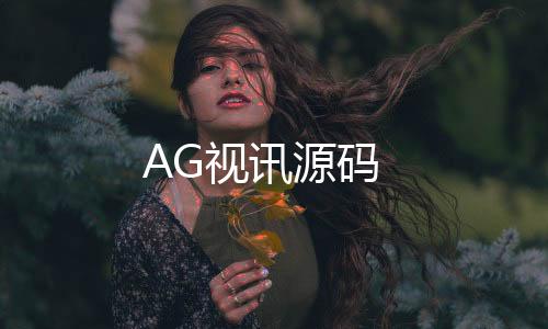 AG视讯源码-商城源码-zunyueyuanma.com