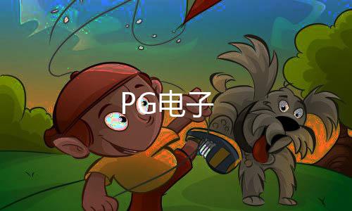 PG电子-麻将胡了2源码-zunyueyuanma.com